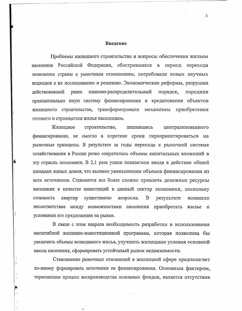 1.1 Сущность и принципы жилищного кредитования 