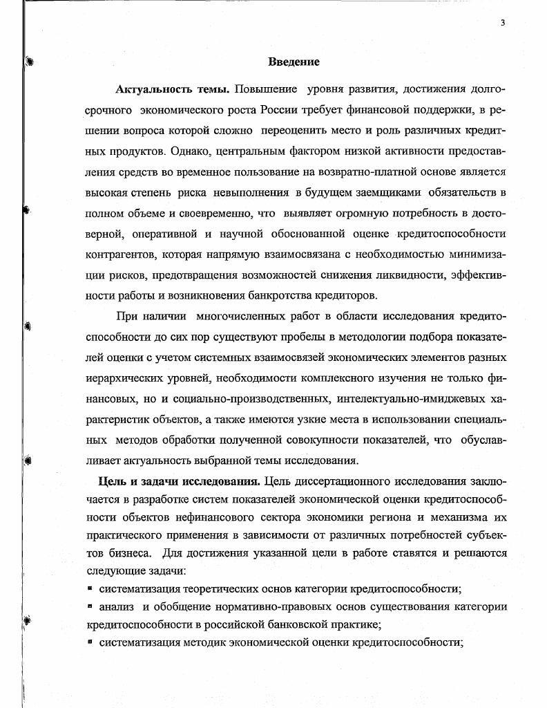 1.2.Правовые основы категории кредитоспособности в российской банковской практике 