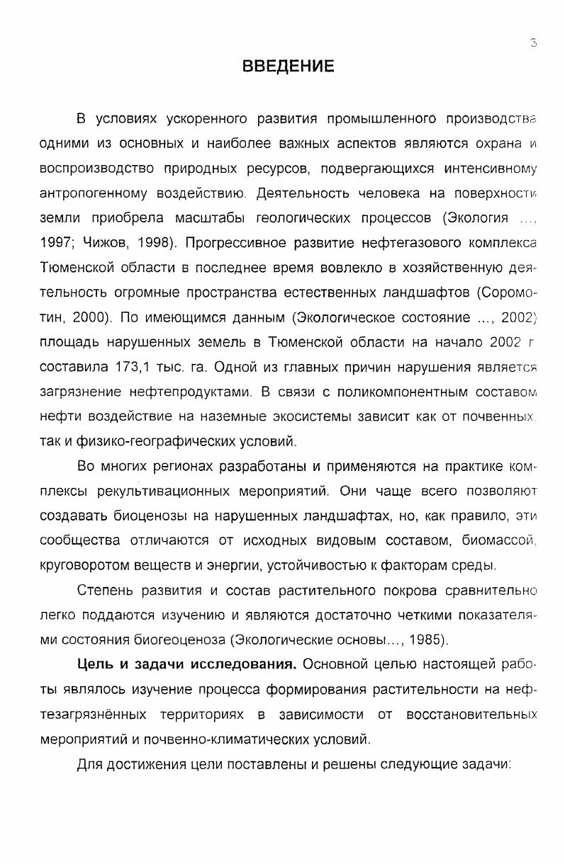 1.2. Развитие фитоценозов на техногенных ландшафтах 