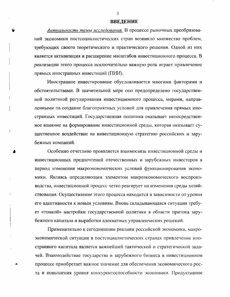 1.1. Экономическая сущность прямых иностранных инвестиций 