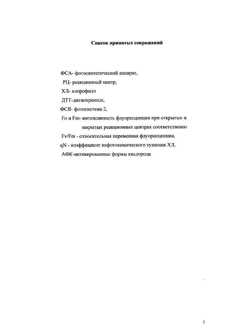 е устойчивость и адаптация к действию неблагоприятных условий среды 