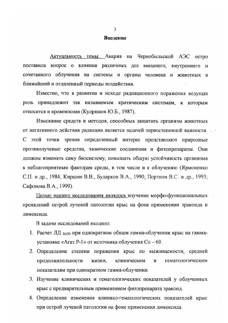 1.2. Средства, повышающие резистентность организма.