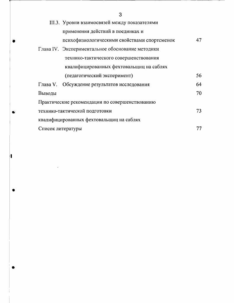1.1. Техникотактическая подготовка в фехтовании на саблях