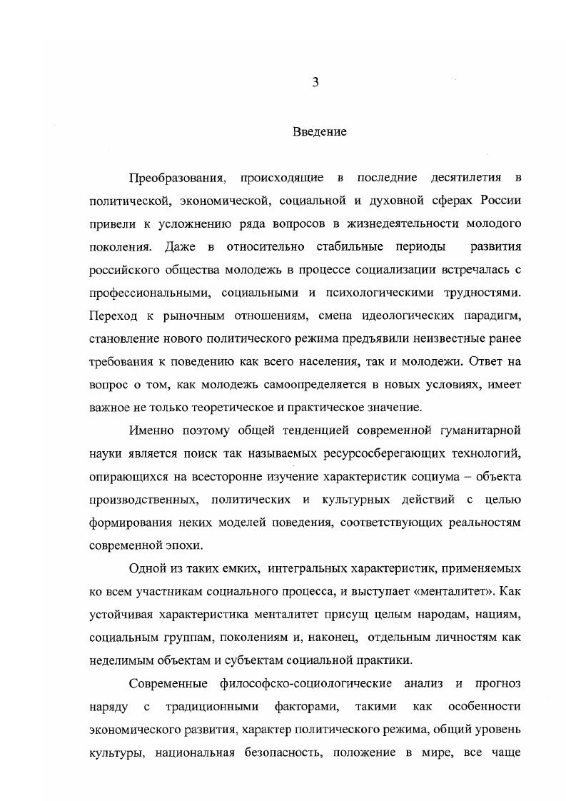 Глава 2. Особенности менталитета российской молодежи 