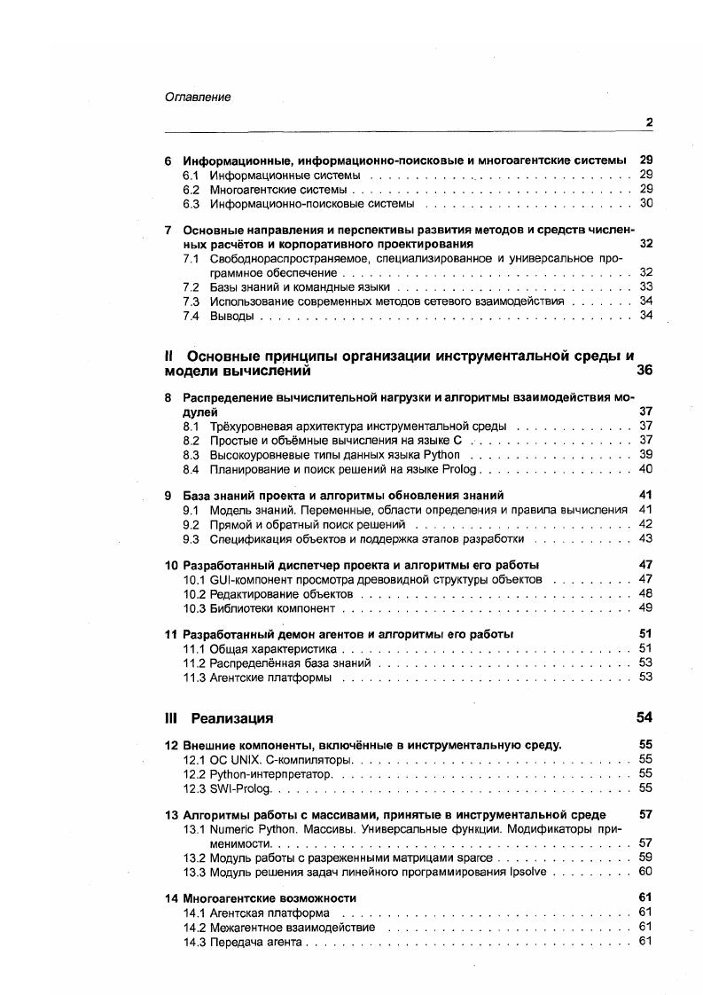 6.3 Информационнопоисковые системы.