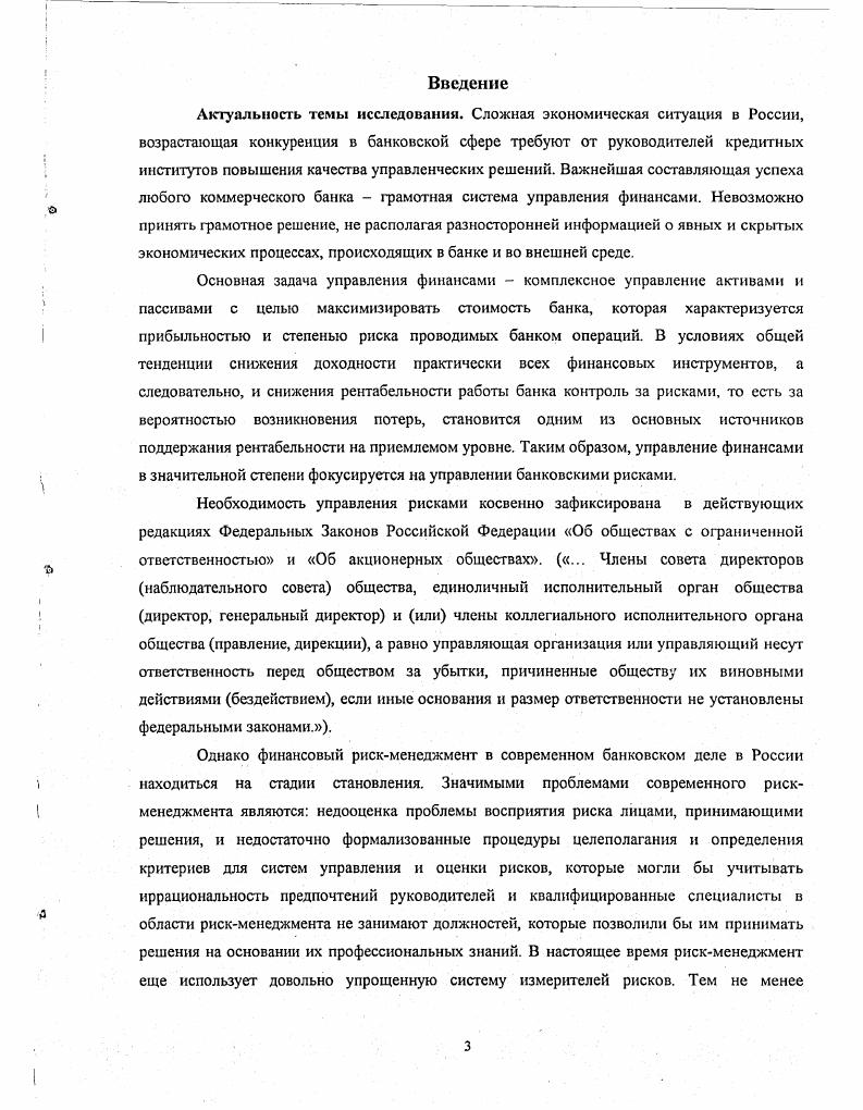 1.1 Сущность, факторы и классификация рисков.