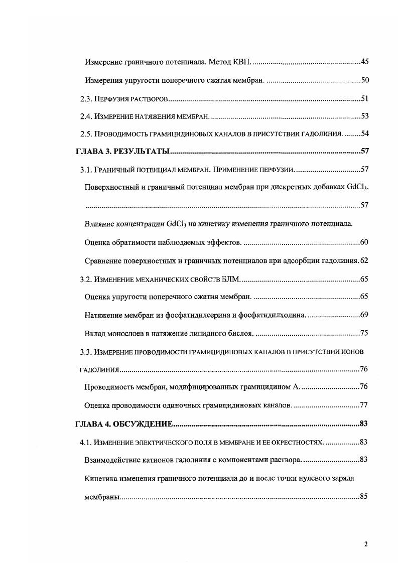 Структура и свойства липидной компоненты биологических мембран.