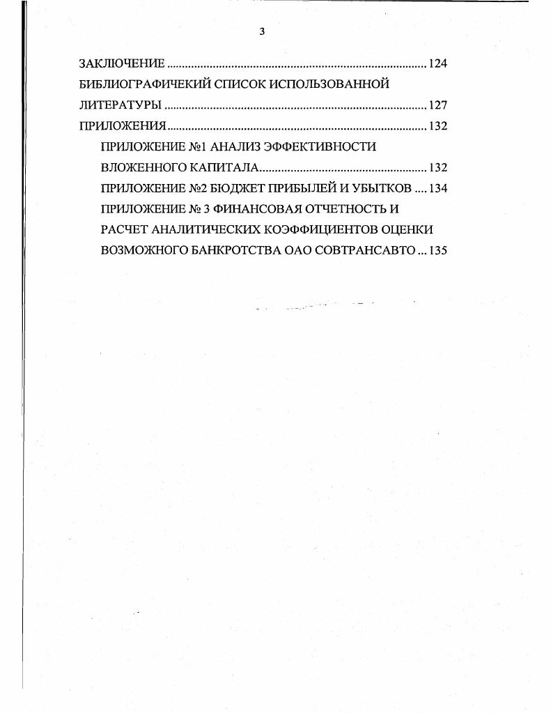 1.3 ОБЯЗАТЕЛЬСТВА АКЦИОНЕРНОГО ПРЕДПРИЯТИЯ 