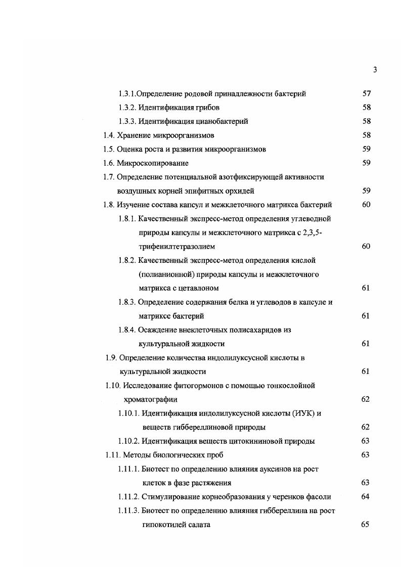 1.1. Некоторые особенности корневой системы эпифитных орхидей 