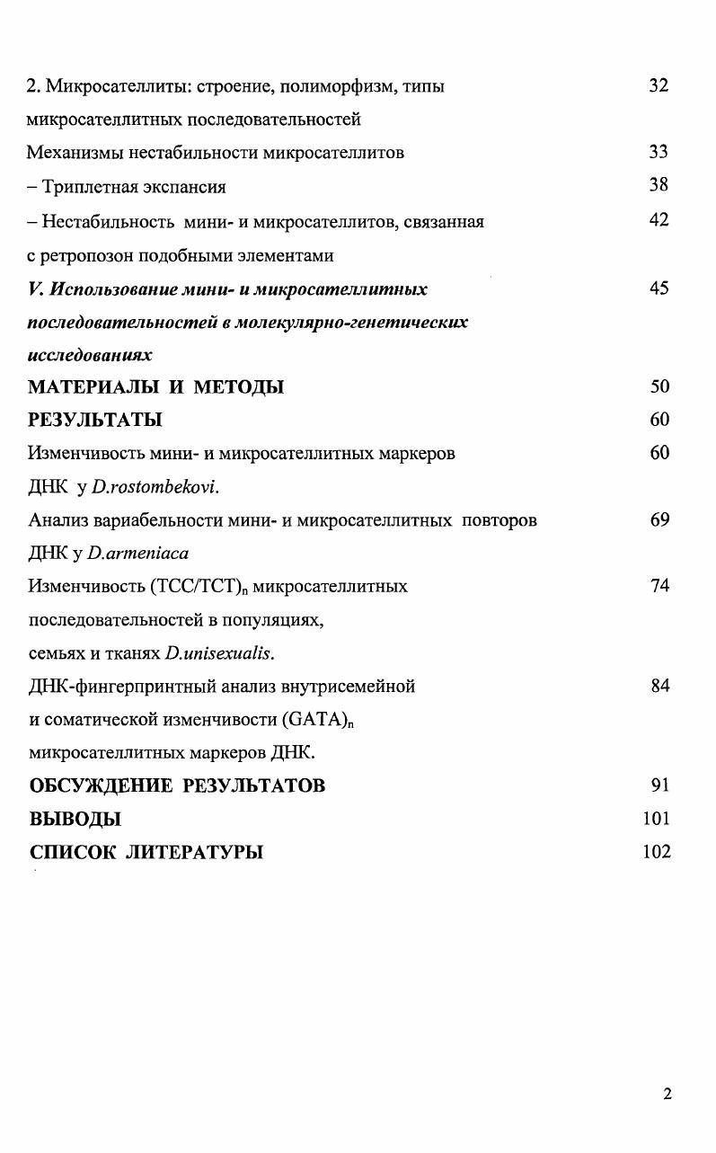 . Партеногенетически размножающиеся рептилии и их 