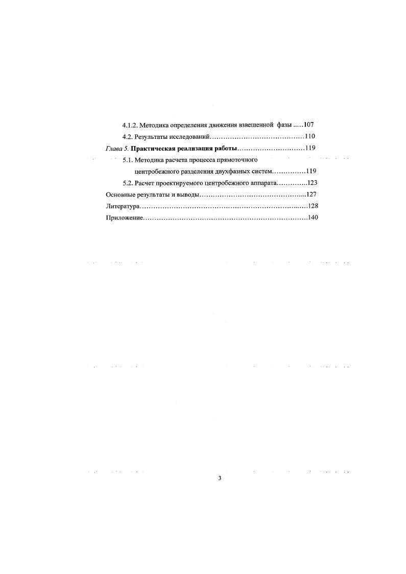 1.2.1. Исследования центробежных сепараторов.