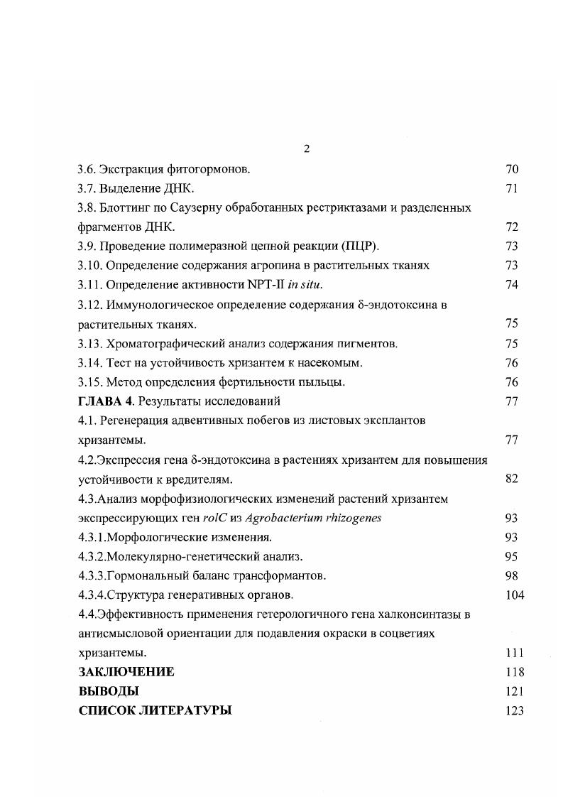 1.1Л .Агробактериальная трансформация 