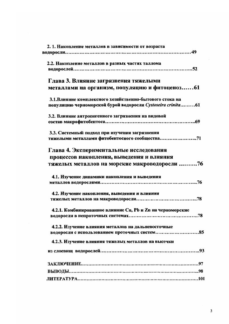 2. Контроль за загрязнением морской среды.