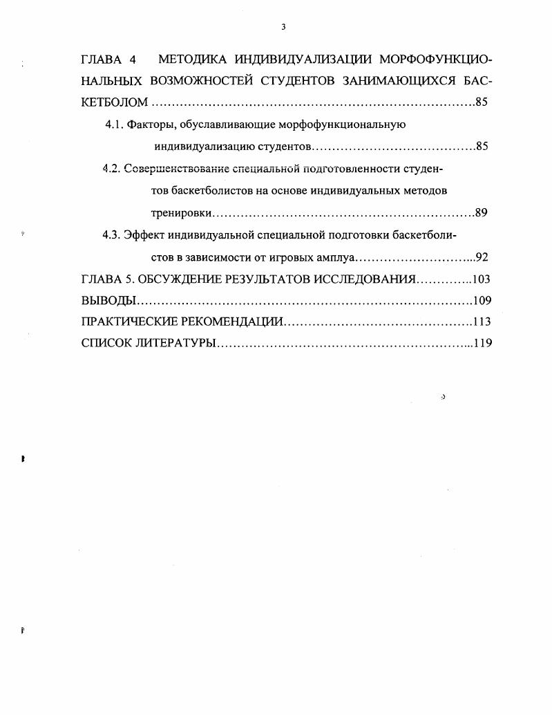 . Методы индивидуальной физической диагностики, применяемые в студенческом спорте.