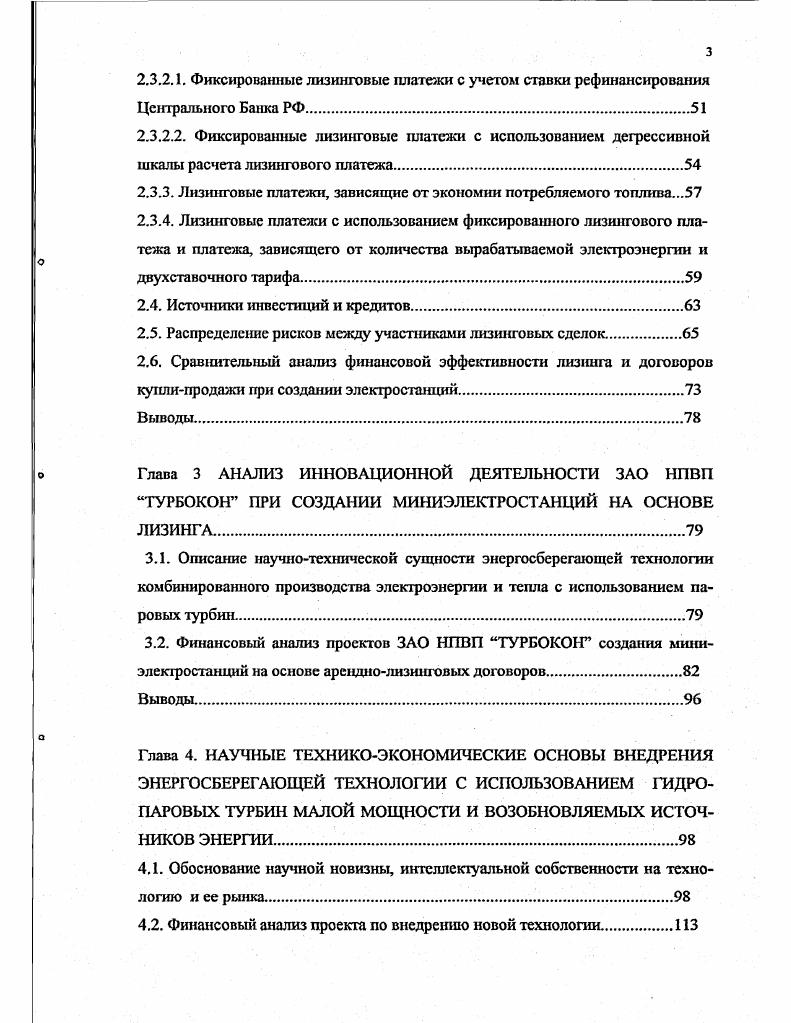 1.2. Методы расчетов тарифа на электроэнергию.