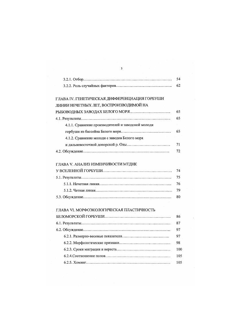 1.2. Популяционная структура горбуши. 