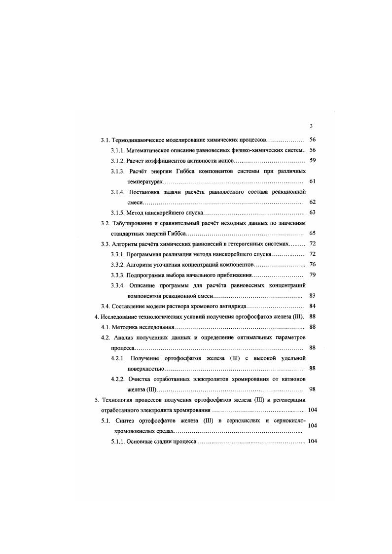 1.1.1. Кристаллические фосфаты железа 