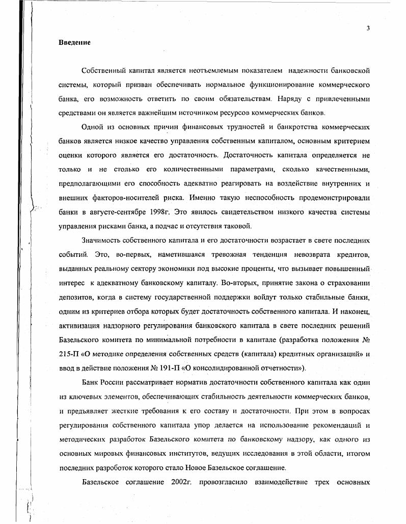 1.1. Сущность и функции собственного капитала коммерческого байка 