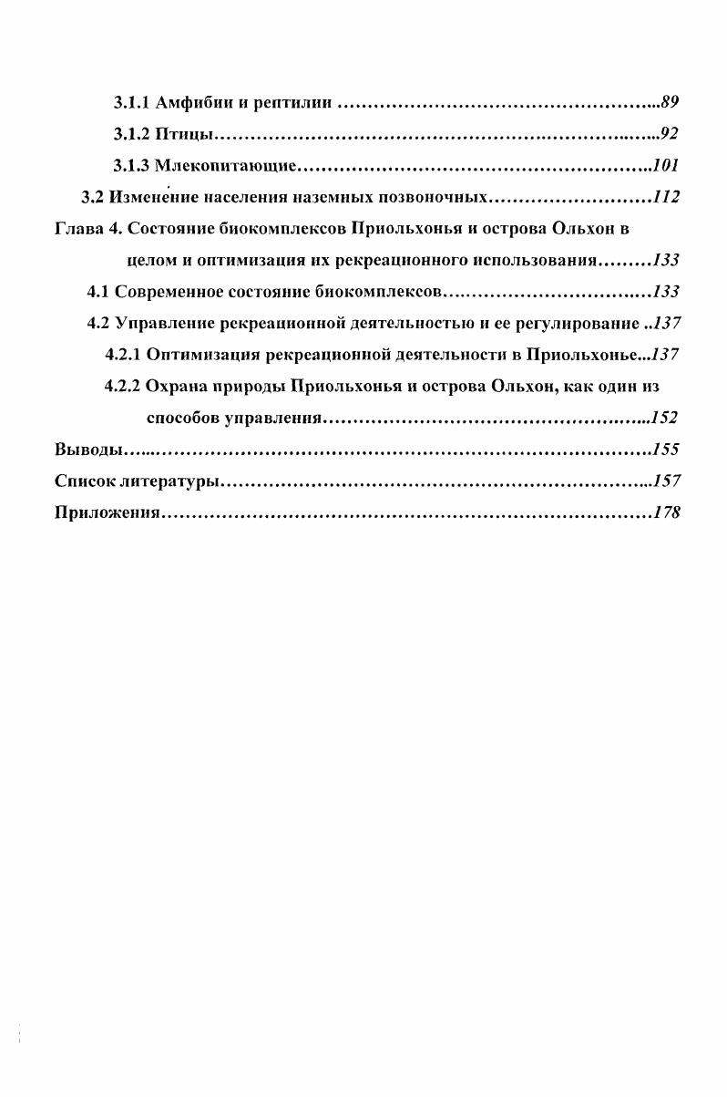 1.3 Методики определения воздействия на природные комплексы