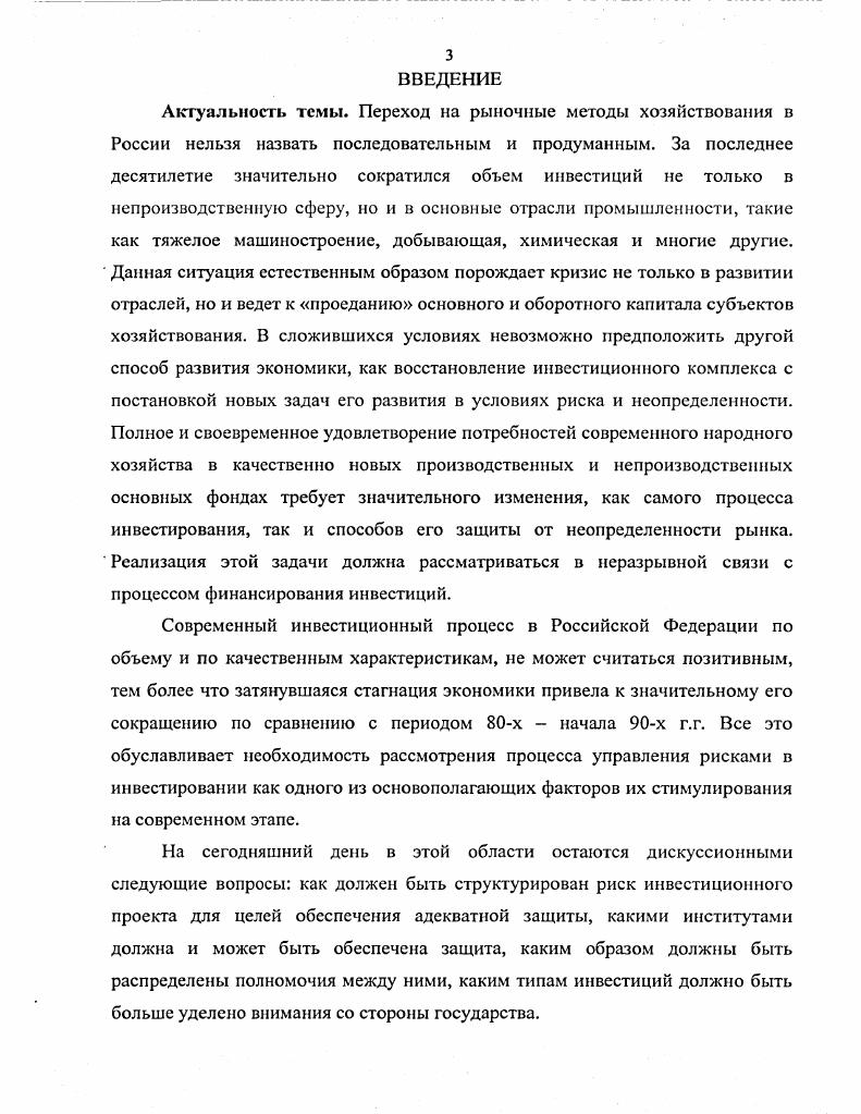 1.1 Инвестиции современного предприятия как объект страхования 