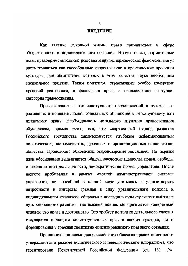 1.3. Виды, функции и состояния правосознания