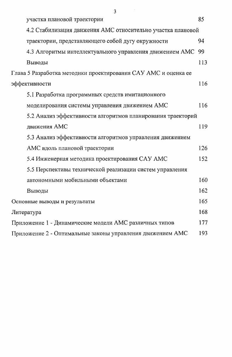 2.1 Общие принципы решения задачи управления автономной мобильной системой 