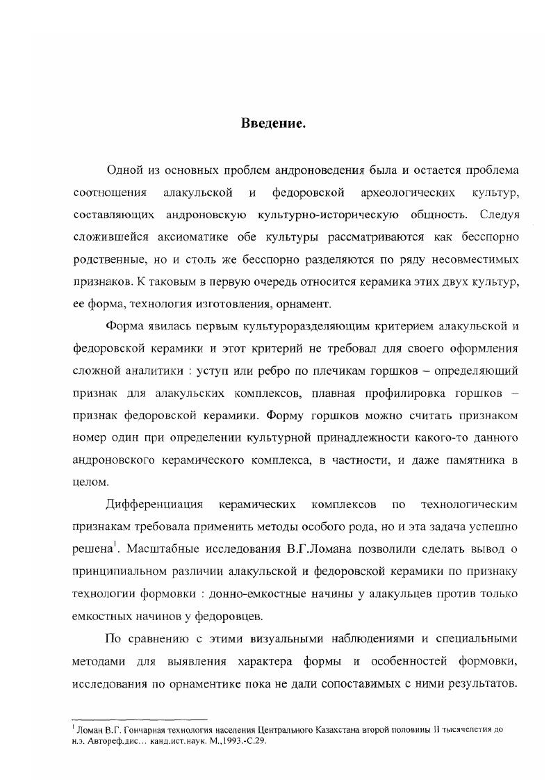 1.2. Симметрометрия орнаментальных комплексов 