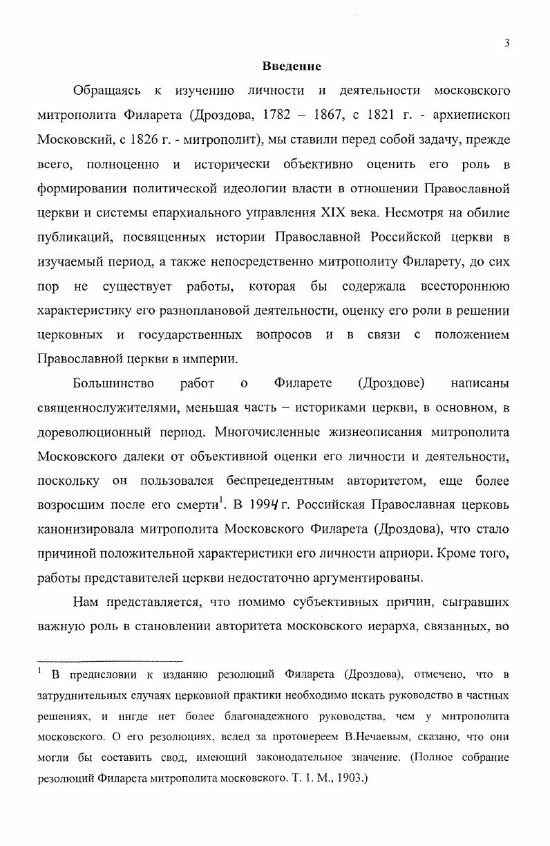 1. Церковноадминистративная практика митрополита Московского 