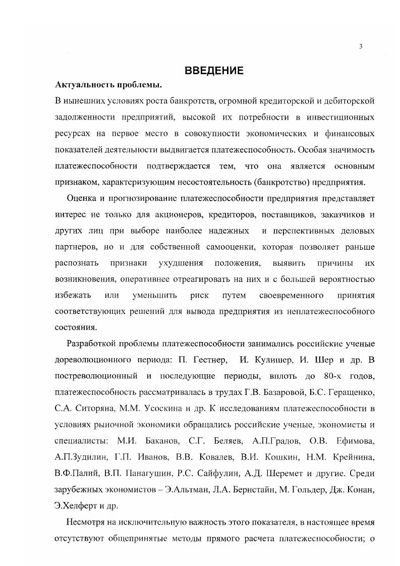 1.1 Экономические основы платежеспособности и банкротства.