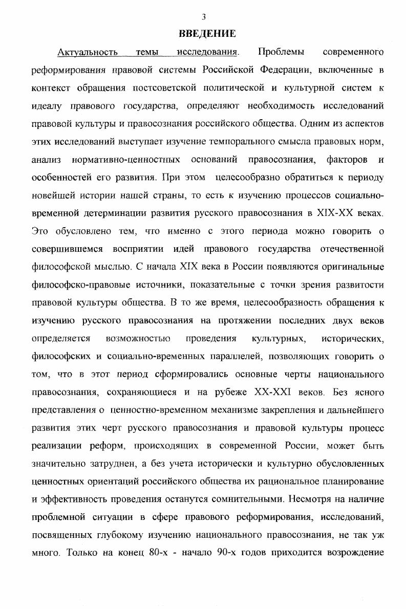 1.2. Методология временного анализа нормативноценностных оснований правосознания 