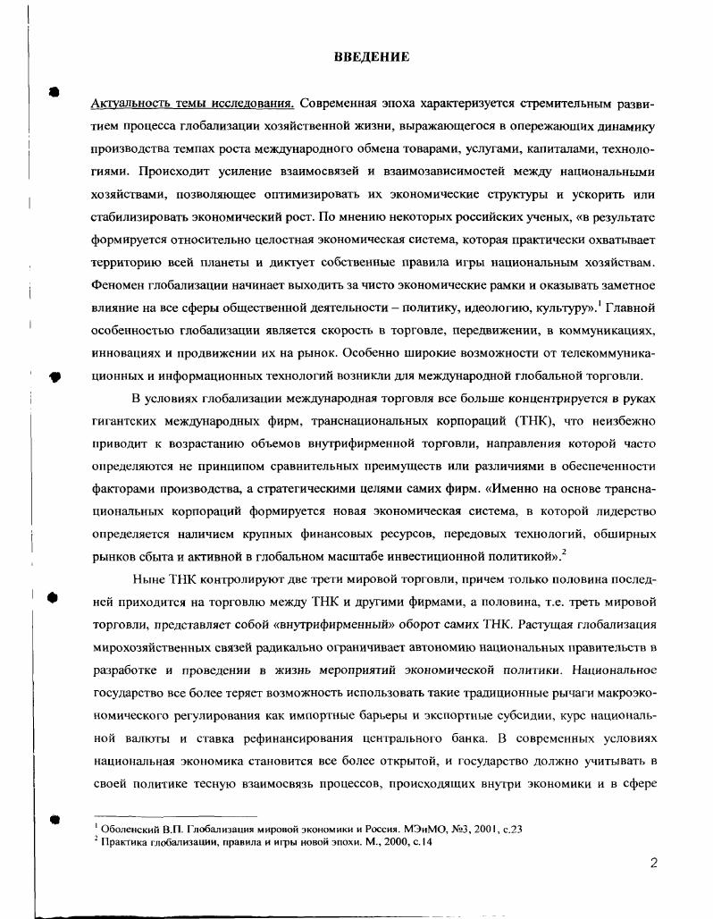 1. Характеристика экономического потенциала и особенности