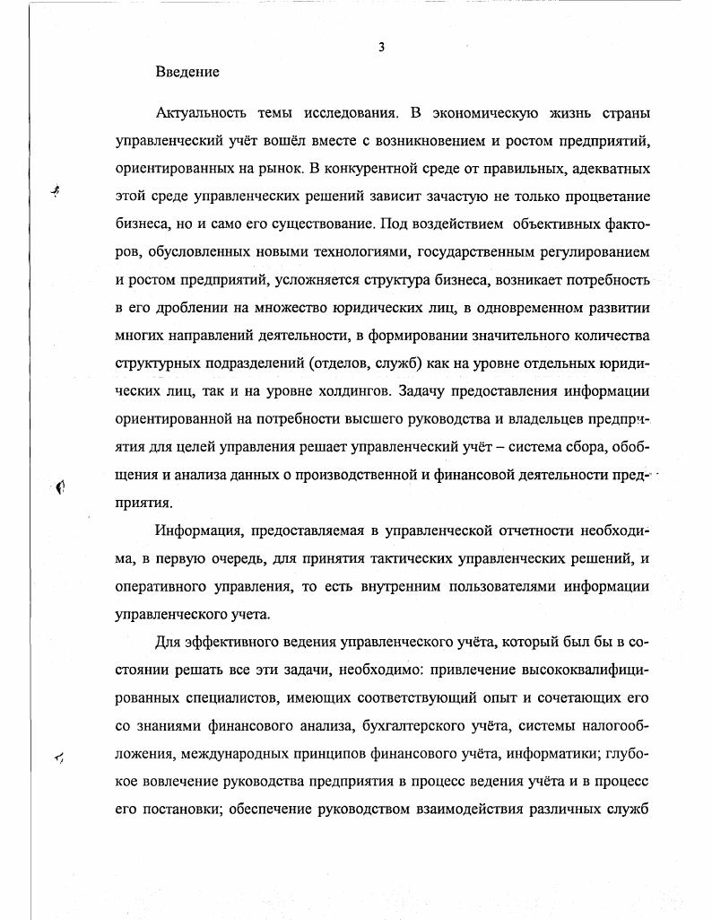 2.3 Совершенствование управленческого учета и анализа материалыю