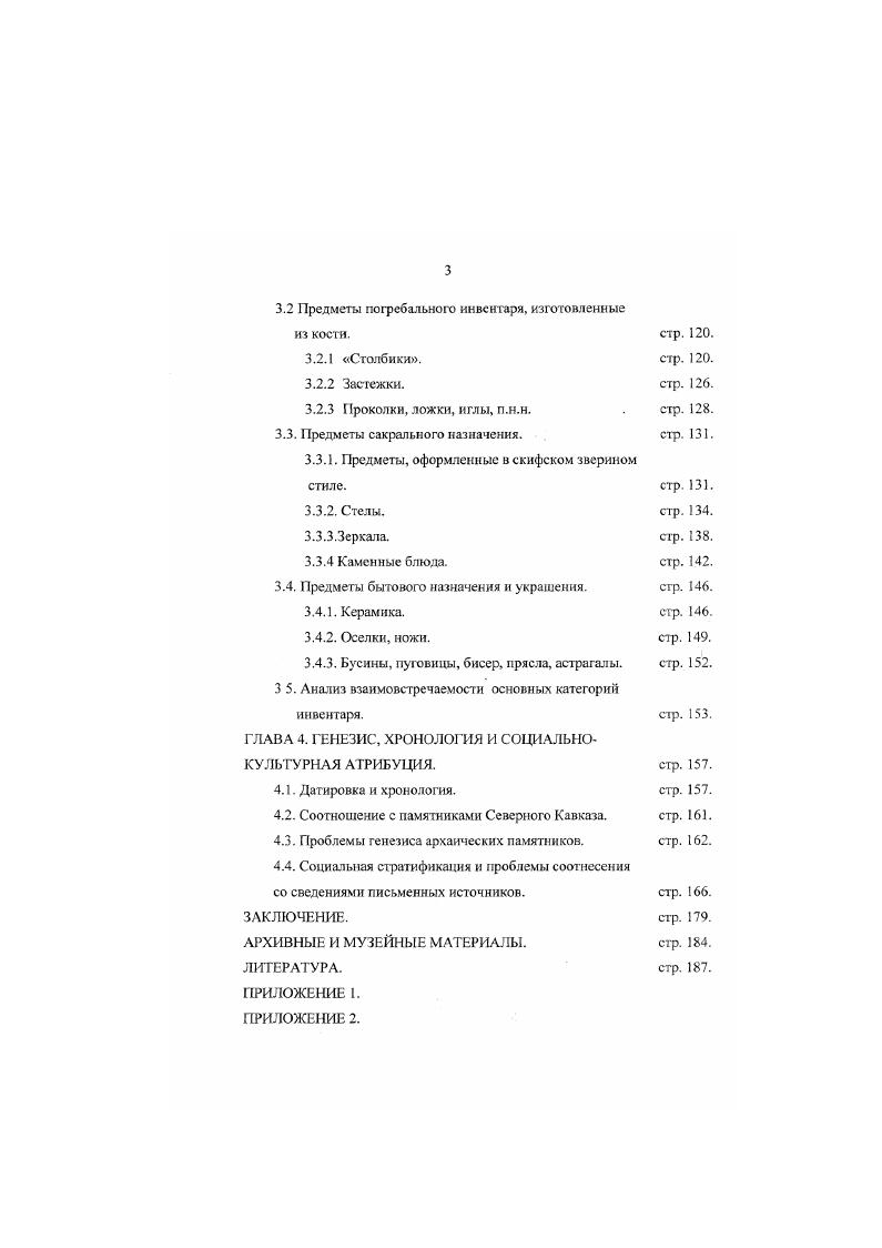 1.1.Исторический очерк археологических исследований Дона. стр. .