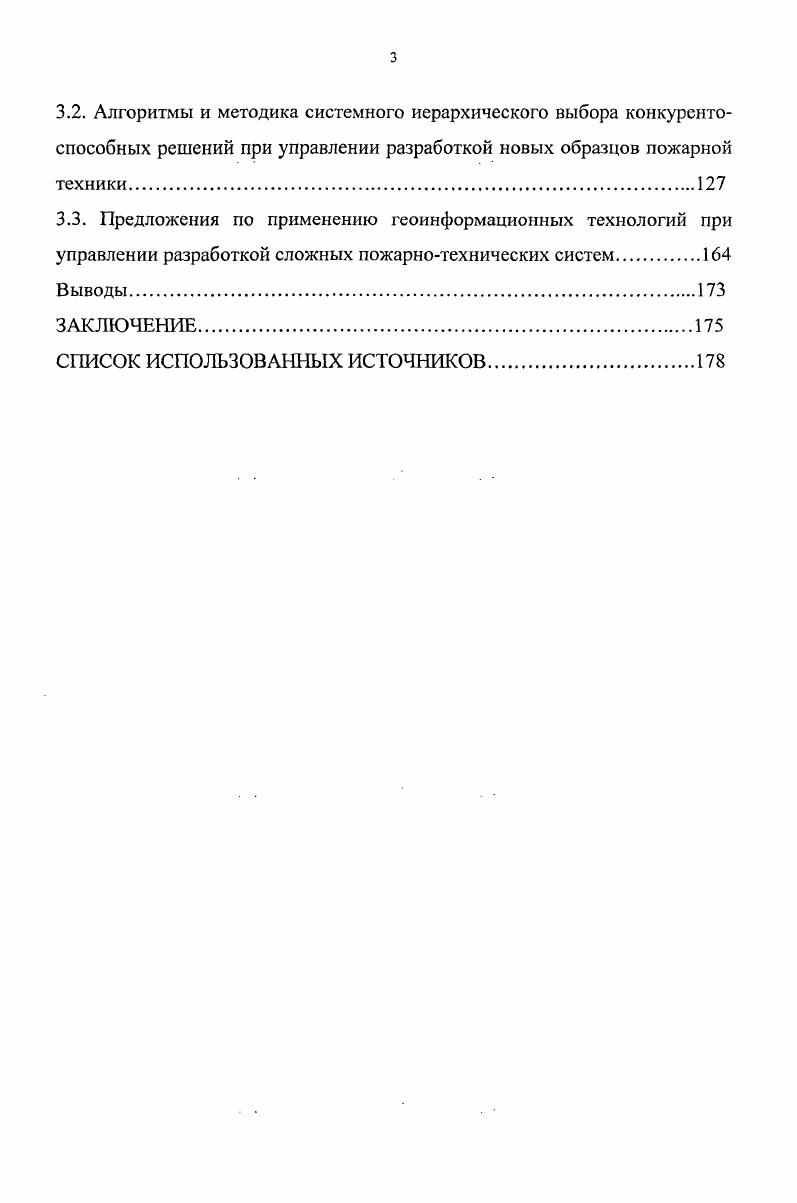 2. МОДЕЛИРОВАНИЕ УПРАВЛЕНИЯ РАЗРАБОТКОЙ НОВЫХ ОБРАЗЦОВ ПОЖАРНОЙ ТЕХНИКИ