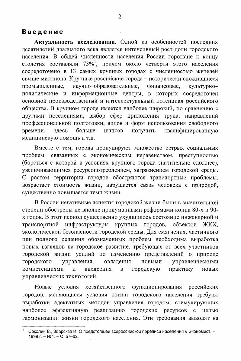 1.3 Стратегические направления развития города