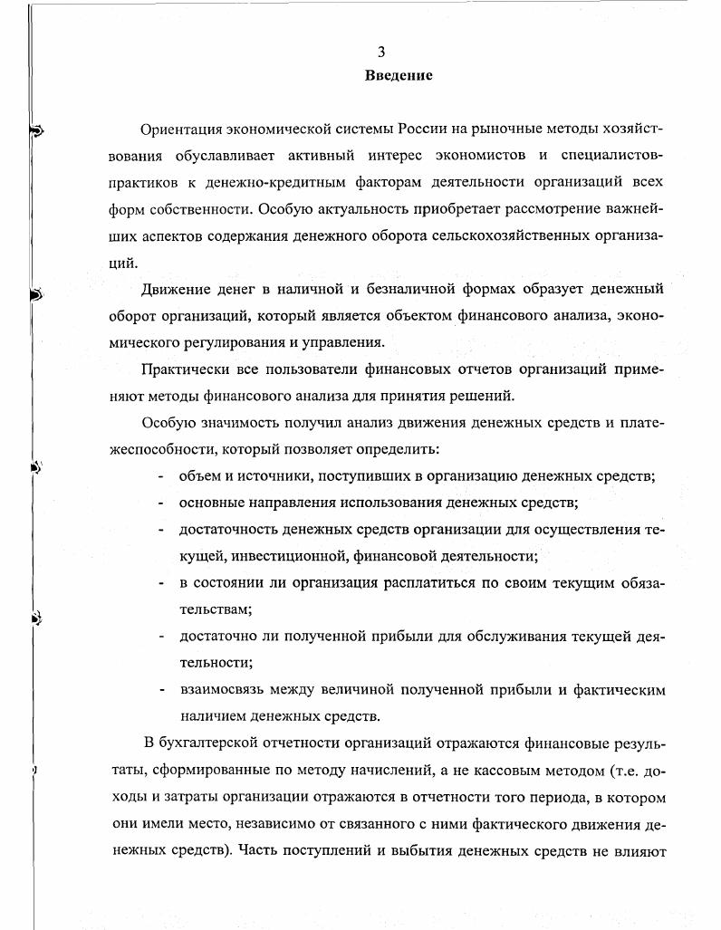 денежных средств и платежеспособности