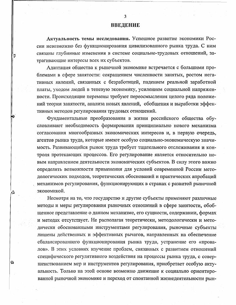 исследованию рынка труда и механизма его регулирования 