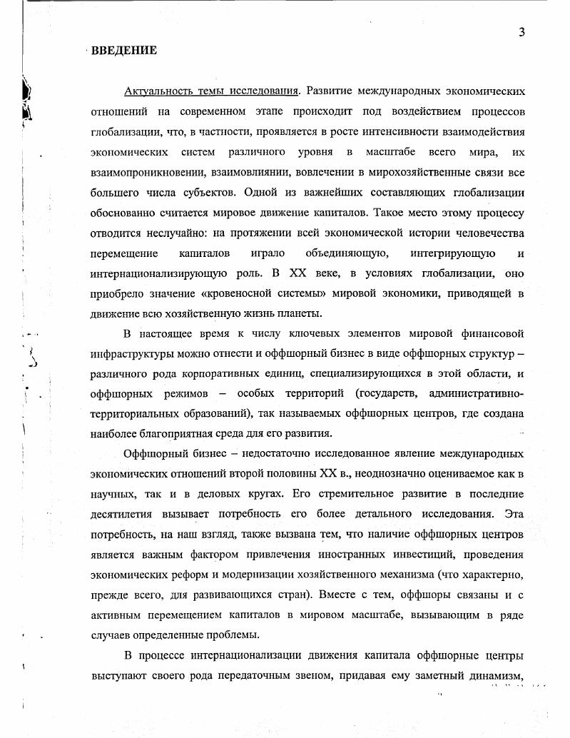 1.1. Сущность оффшорного бизнеса в условиях универсализации оффшорных центров