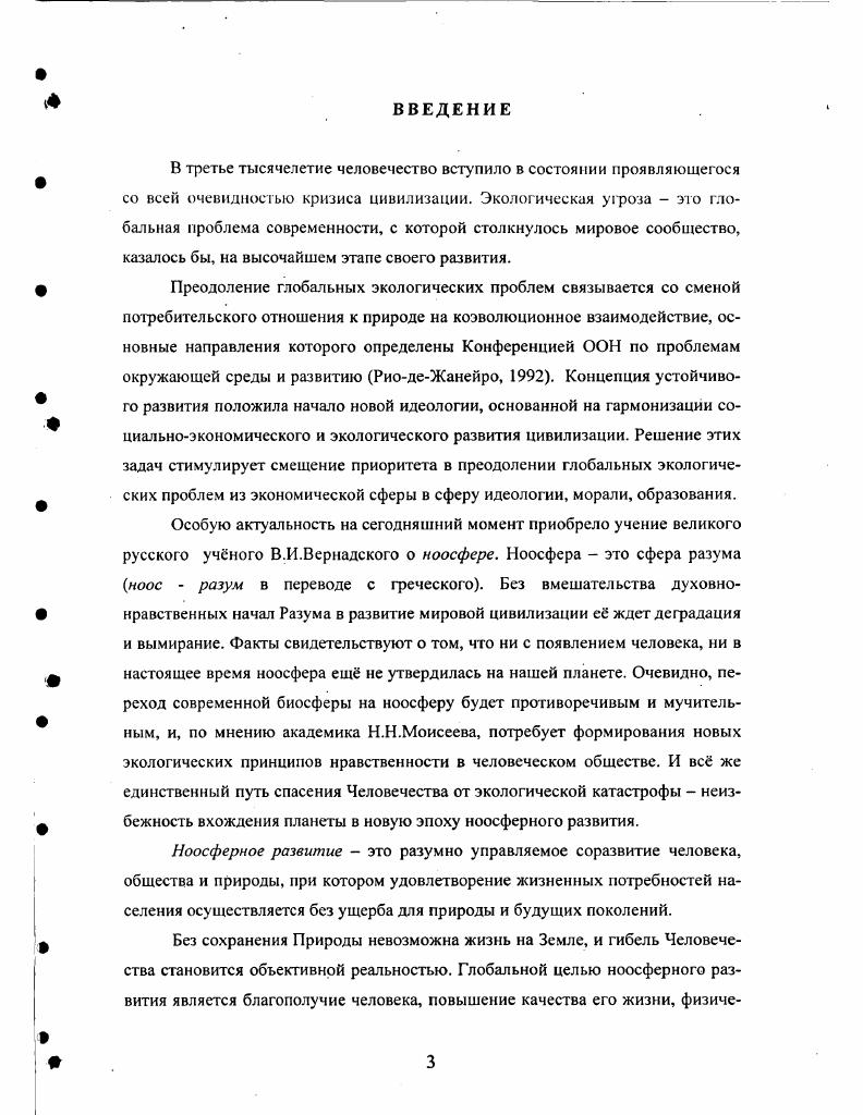 1.3 Педагогические условия и пути подготовки учителя к осуществлению