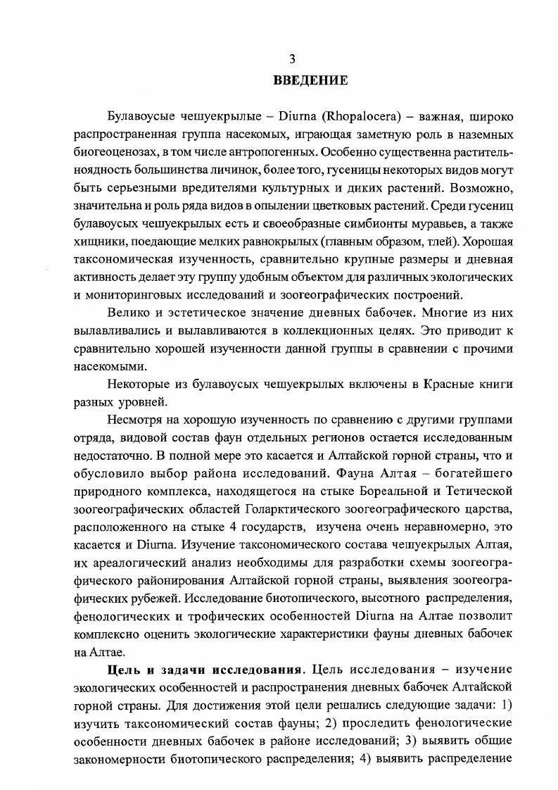 Глава 2. Материал и методы исследований . 