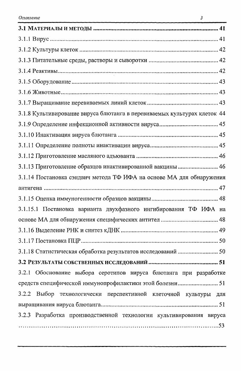 3.1.7 Выращивание перевиваемых линий клеток.