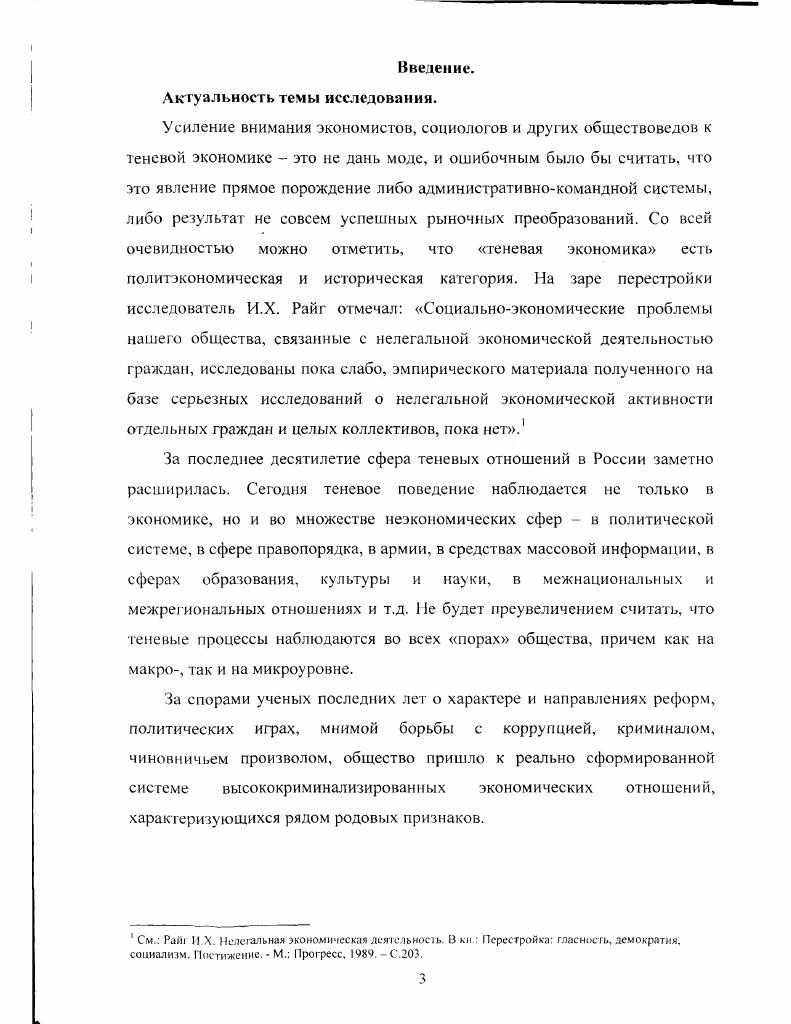  1.3 Трансформация теневой экономики в условиях транзитарного хозяйства России.