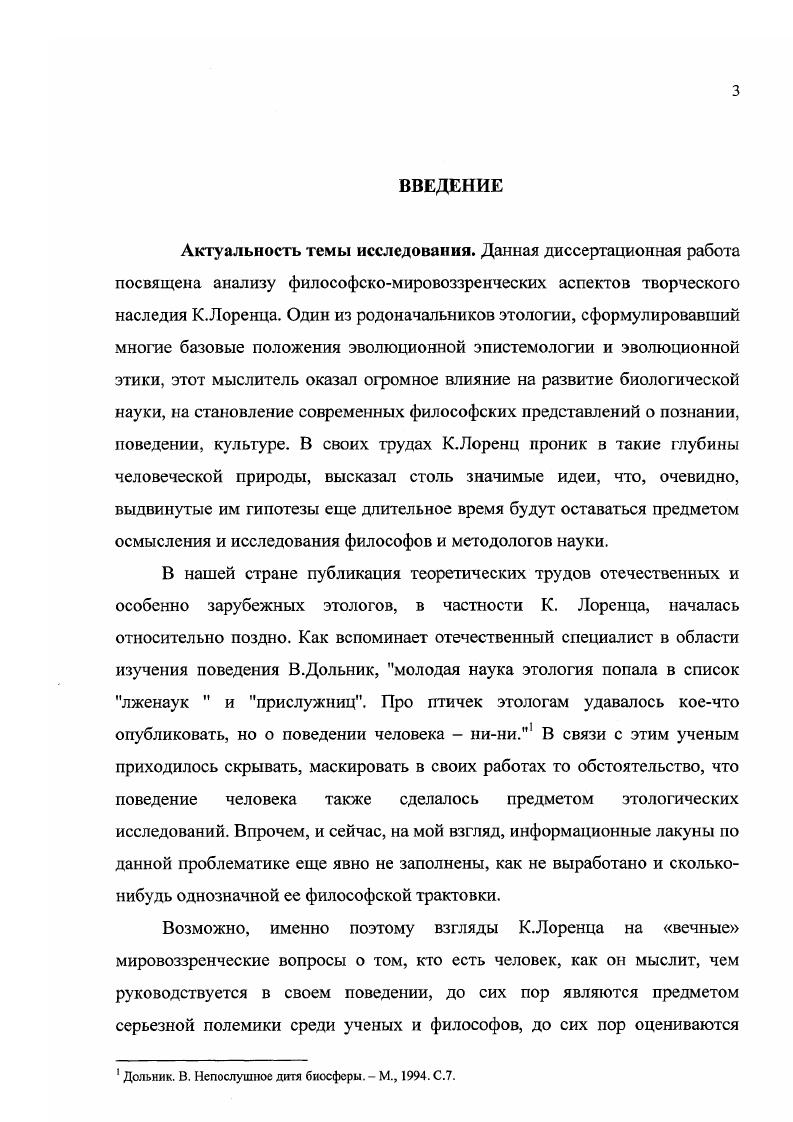 1.1 Теоретические истоки творчества К.Лоренца. Проблема  ii.