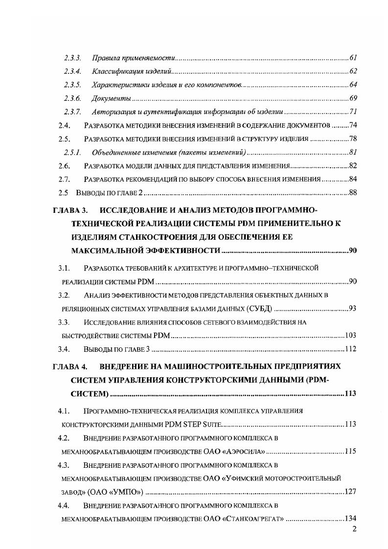 2.5.1. Объединенные изменения пакеты изменений
