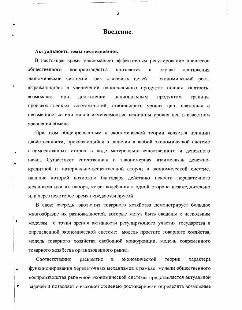 1.3. Анализ общественного воспроизводственного процесса в России