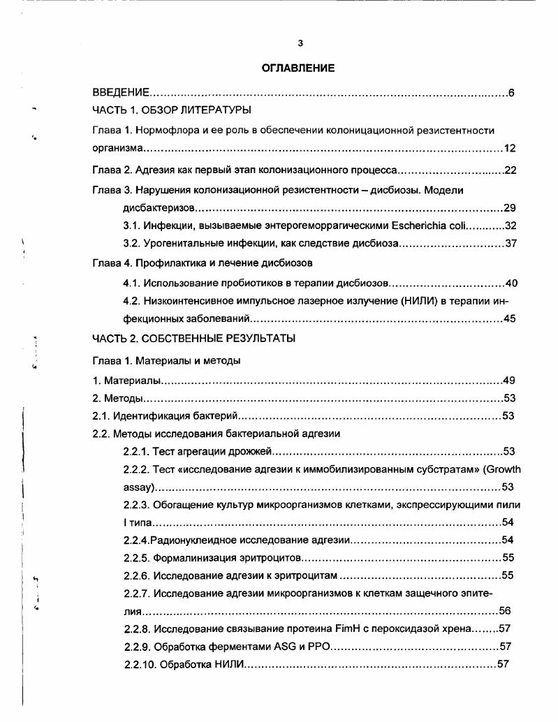 Глава 3. Нарушения колонизационной резистентности дисбиозы. Модели