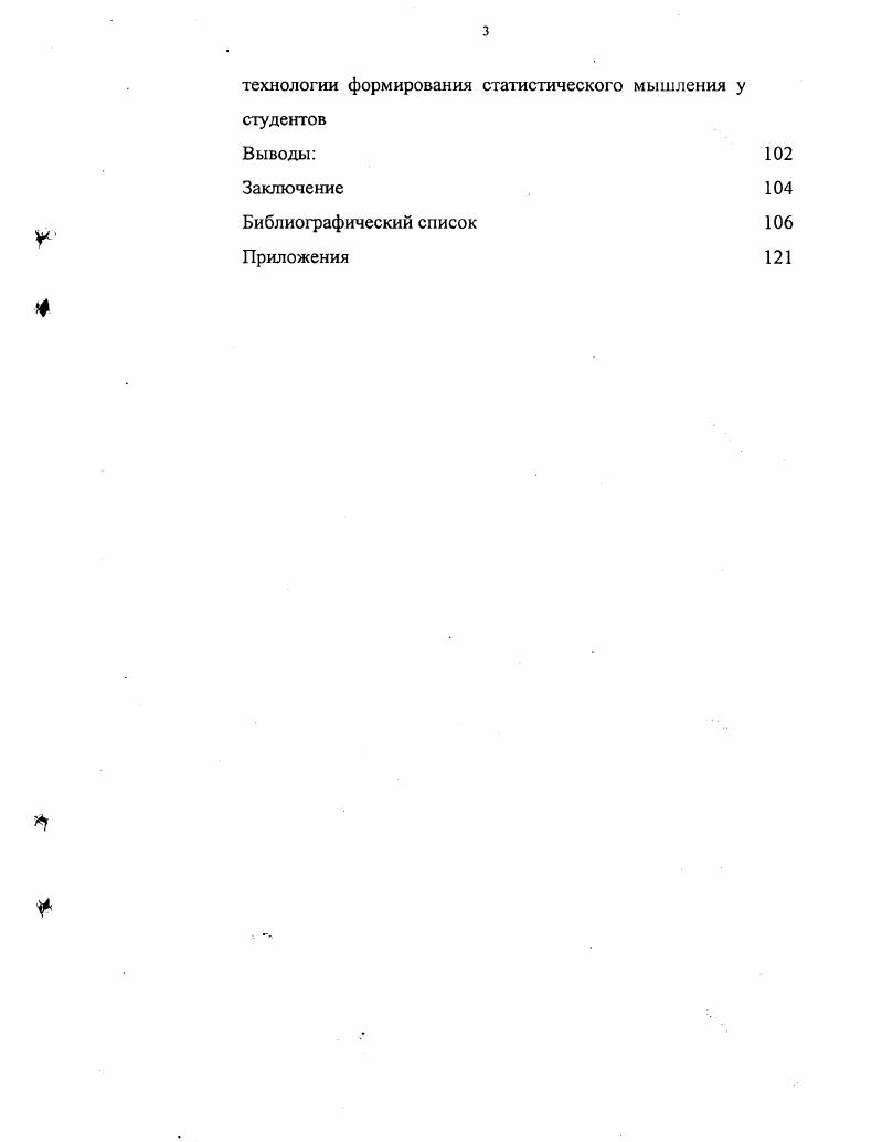формирования статистического мышления у студентов экономического вуза