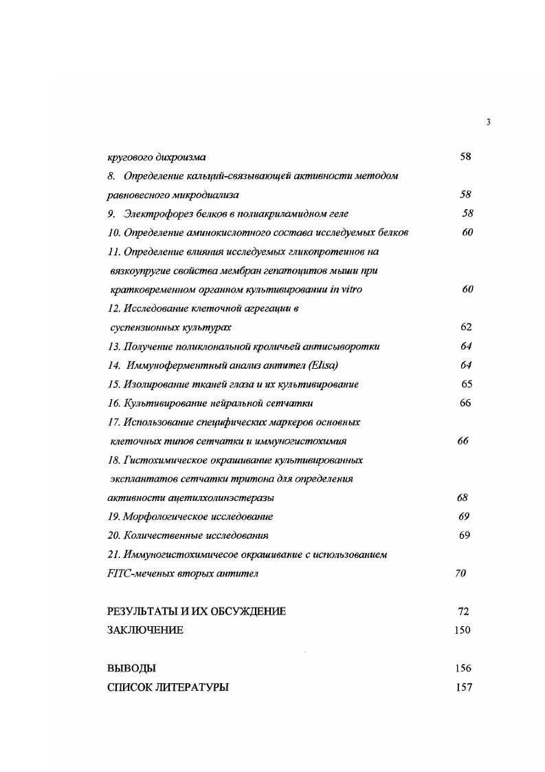 II. Адгезивные белки, обнаруженные в сетчатке позвоночных 