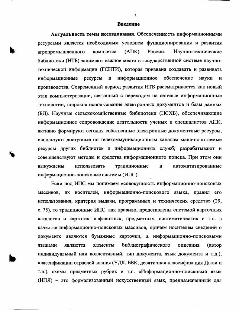 1.2. Этапы формирования, тенденции 2 . и особенности развития