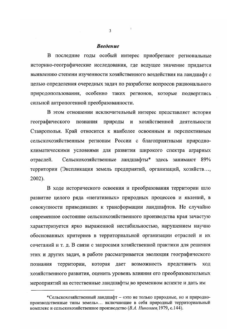 Глава I. Эволюция представлений о сельскохозяйственном